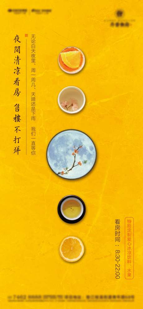 房地产不打烊夜间饮品海报-采灵感-https://www.cailinggan.com/