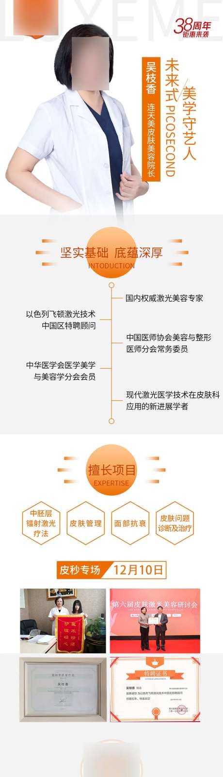 医生皮秒专场海报长图-采灵感-https://www.cailinggan.com/