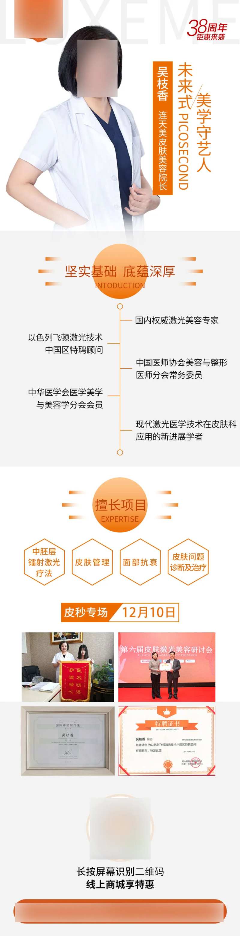 医生皮秒专场海报长图-采灵感-cailinggan.com
