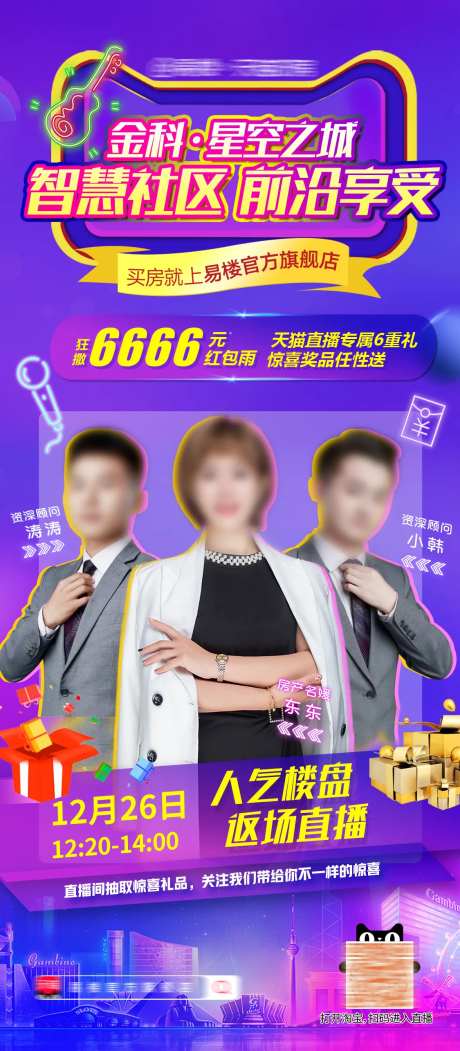 线上购房直播海报-采灵感-https://www.cailinggan.com/