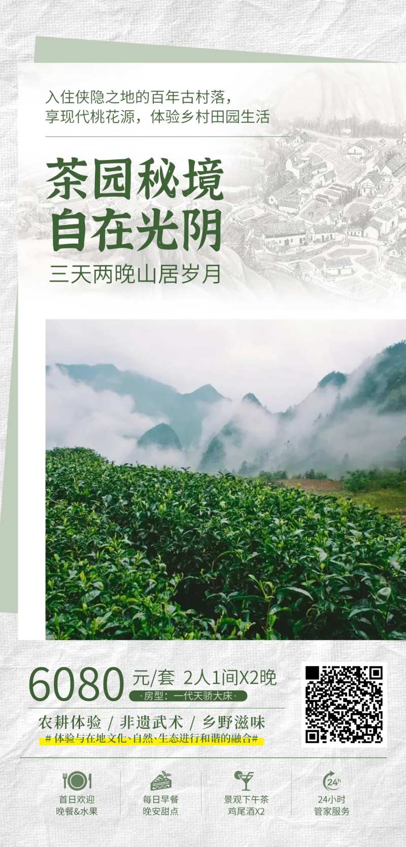 茶园旅游海报-采灵感-cailinggan.com