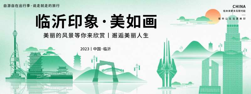 临沂美如画背景板-采灵感-cailinggan.com