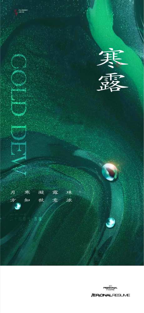 地产寒露调性海报-采灵感-https://www.cailinggan.com/