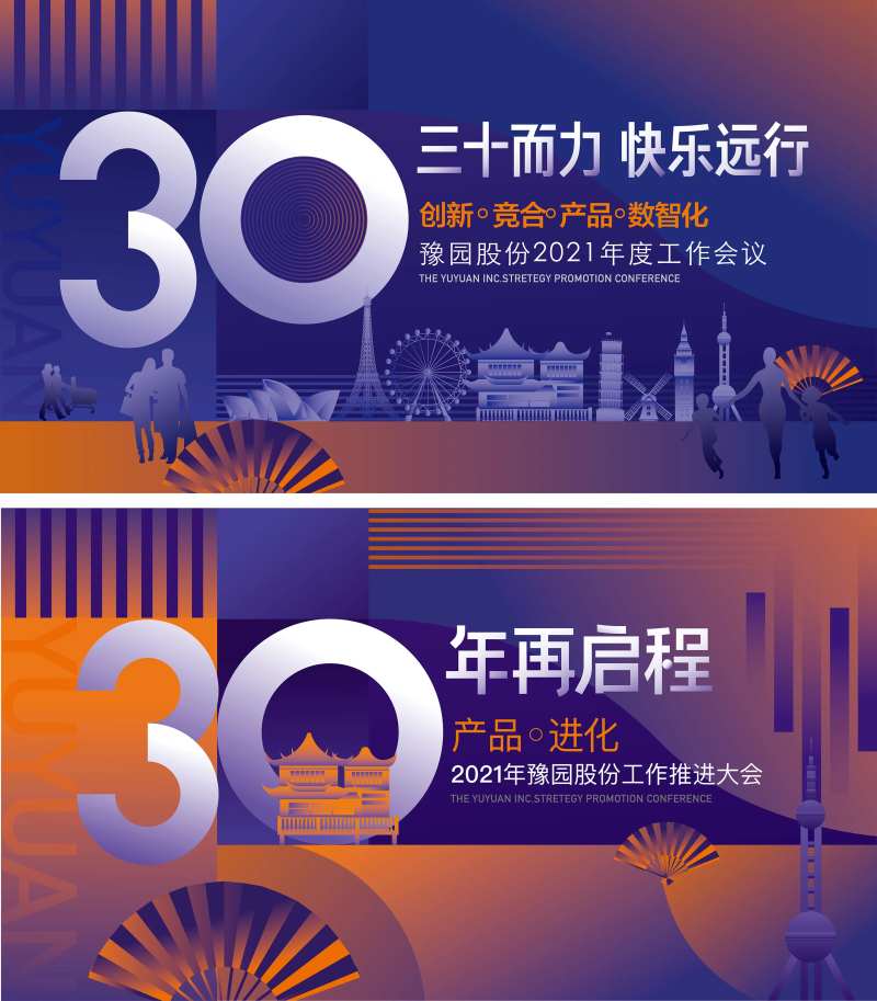 企业年度工作会议主画面-采灵感-cailinggan.com