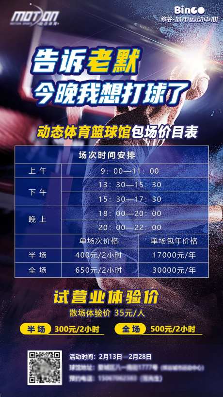 篮球活动海报-采灵感-https://www.cailinggan.com/