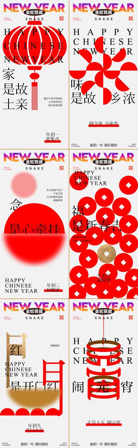 春节年俗整套系列海报-采灵感-https://www.cailinggan.com/