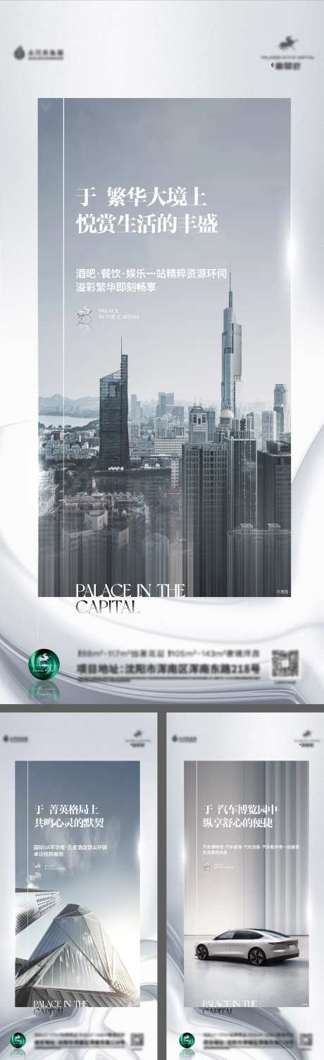 地产项目配套价值点海报-采灵感-https://www.cailinggan.com/