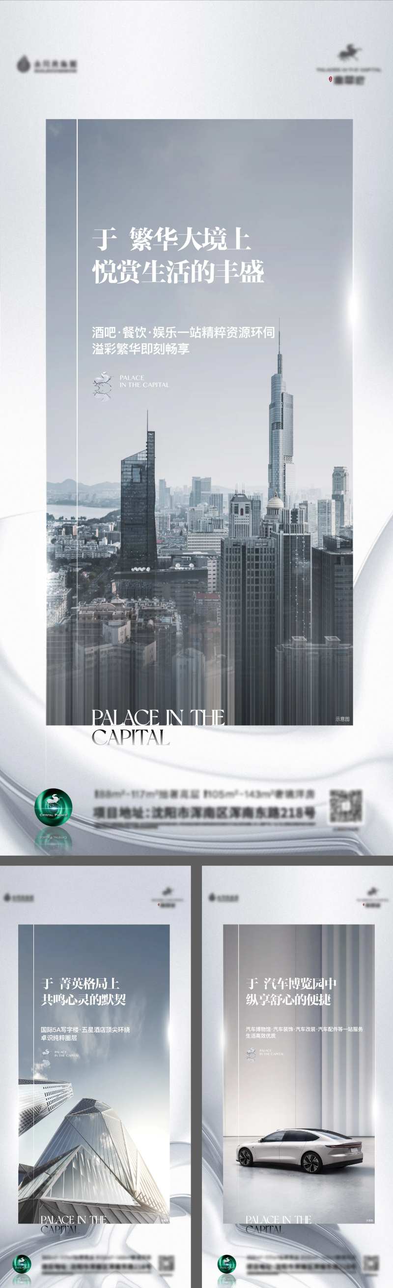 地产项目配套价值点海报-采灵感-cailinggan.com