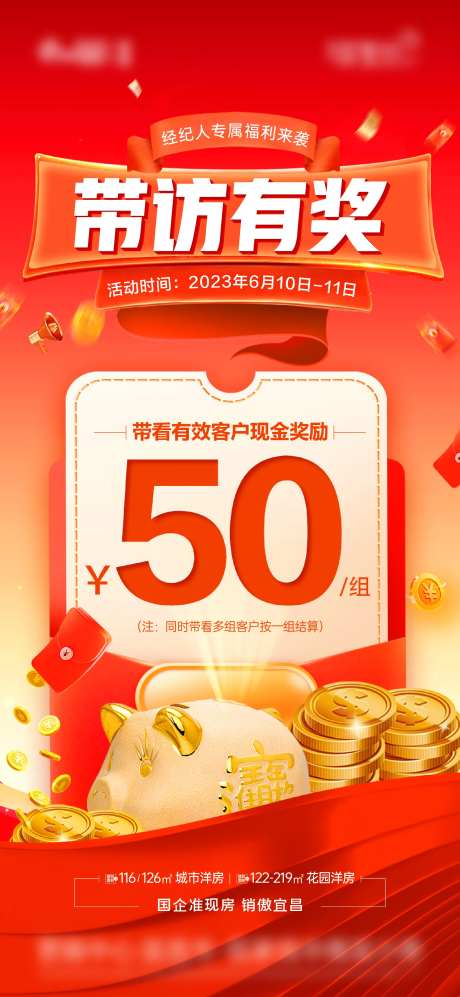经纪人带访礼海报-采灵感-https://www.cailinggan.com/