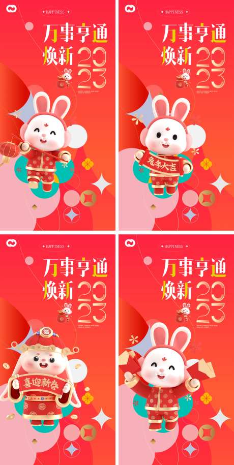 2023元旦兔年海报-采灵感-https://www.cailinggan.com/