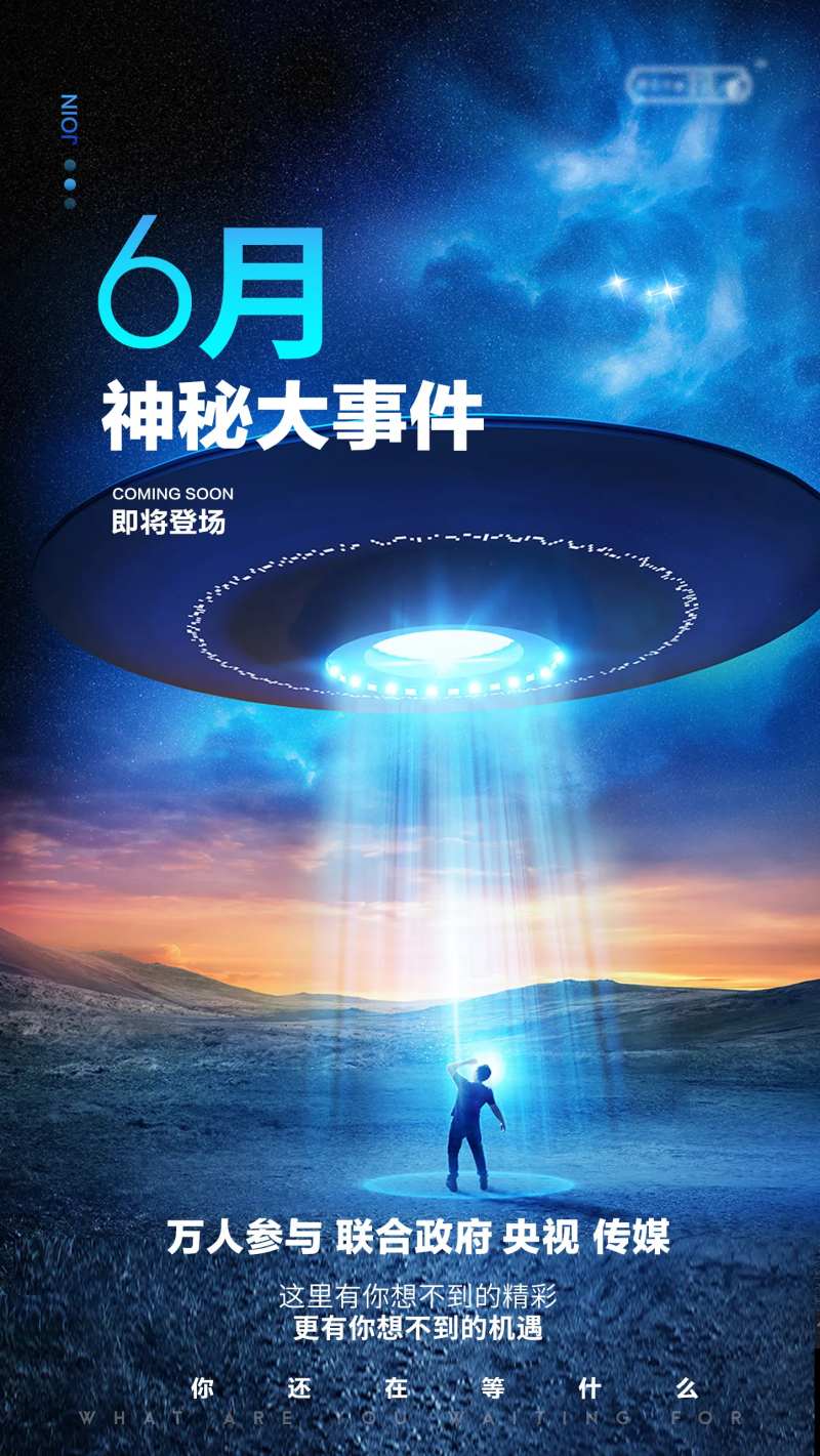 飞碟悬念蓝色招商海报-采灵感-cailinggan.com