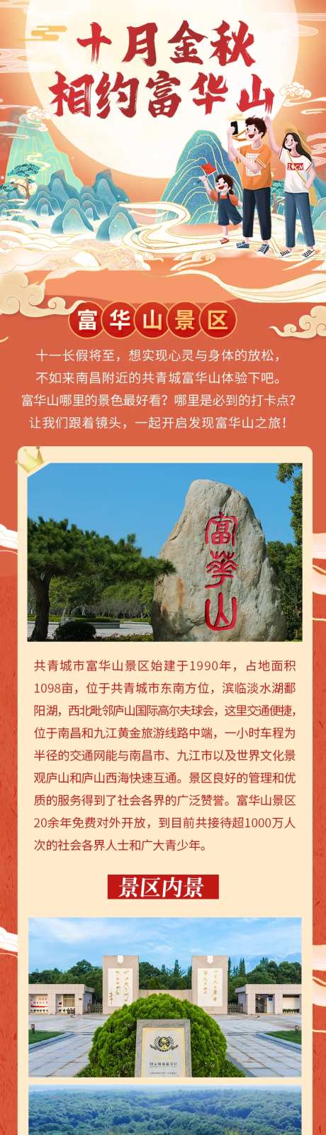 富华山旅游长图-采灵感-https://www.cailinggan.com/