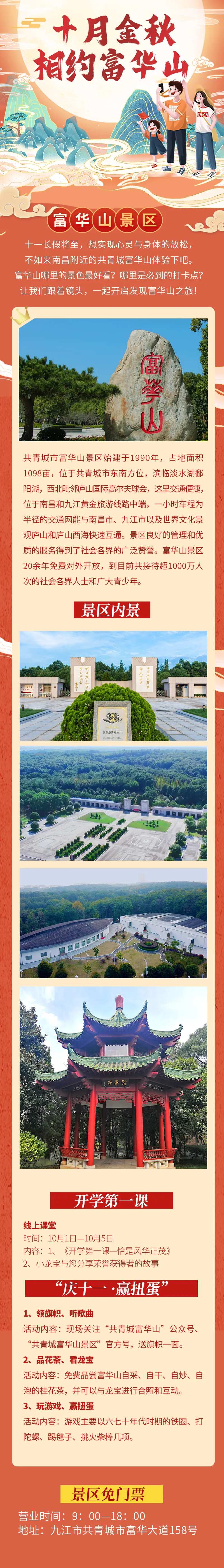 富华山旅游长图-采灵感-cailinggan.com