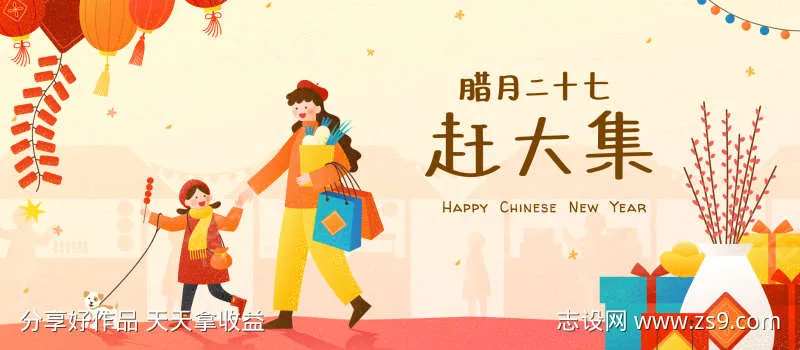 新春赶大集横版海报-采灵感-cailinggan.com