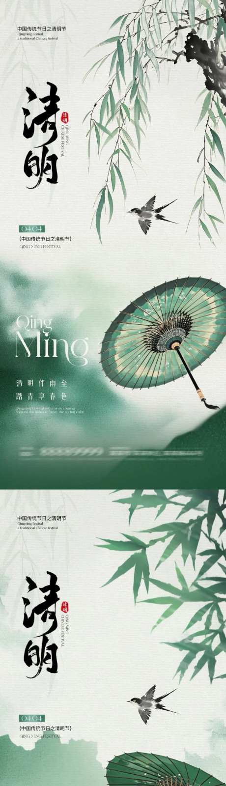 清明节油纸伞新中式插画海报-采灵感-https://www.cailinggan.com/