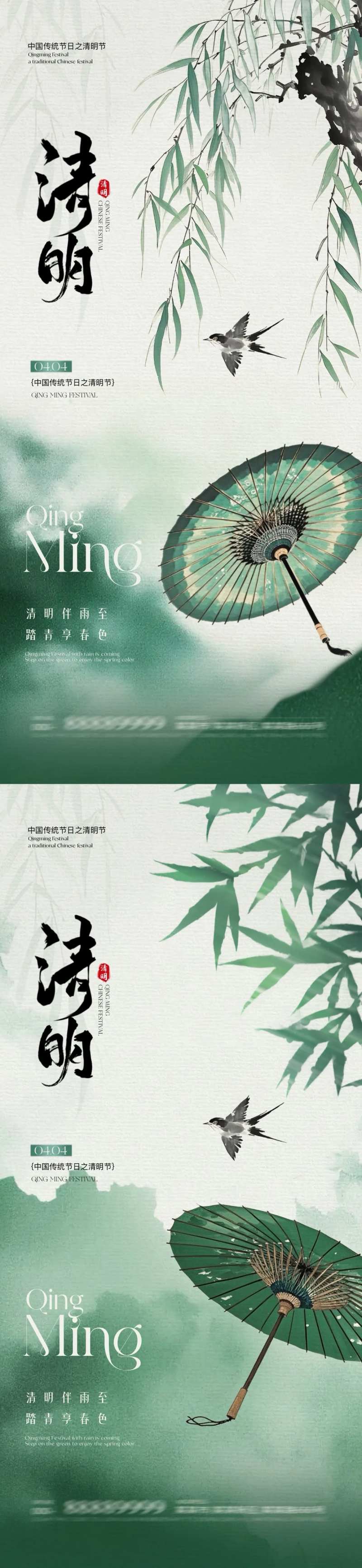 清明节油纸伞新中式插画海报-采灵感-cailinggan.com