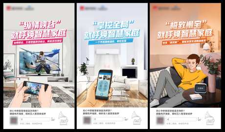 手绘智慧家庭价值点系列海报-采灵感-https://www.cailinggan.com/