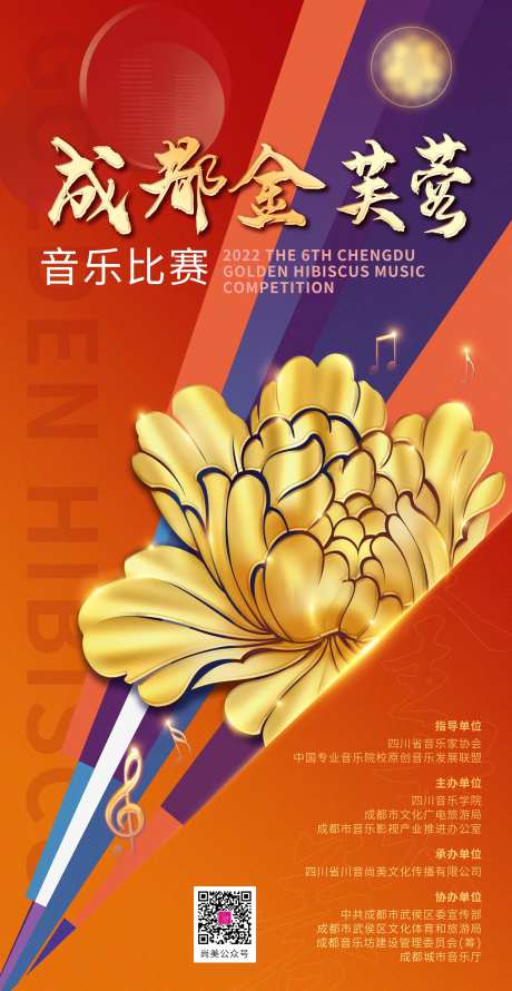 音乐比赛创意海报-采灵感-https://www.cailinggan.com/