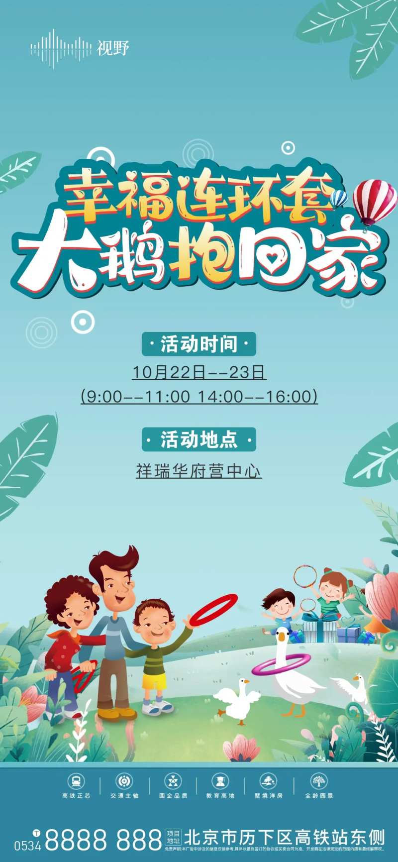 套圈套大鹅暖场-采灵感-cailinggan.com