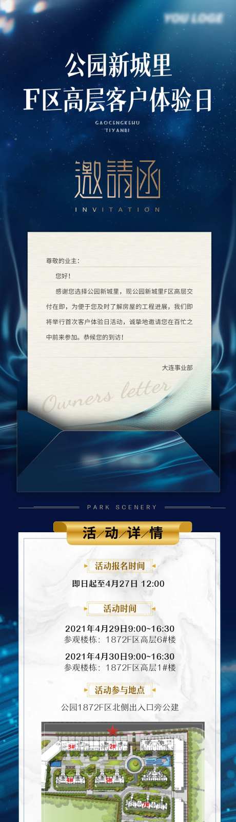 客户体验日邀请函长图海报-采灵感-https://www.cailinggan.com/