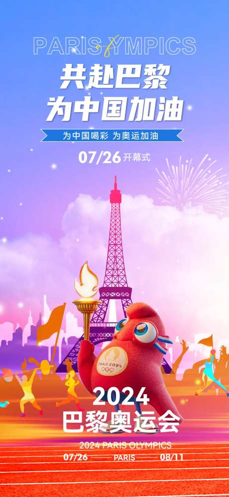 奥运会开幕式喜庆简约海报-采灵感-https://www.cailinggan.com/