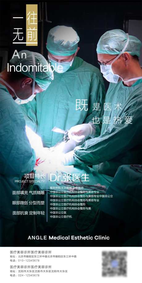 专家医生海报-采灵感-https://www.cailinggan.com/