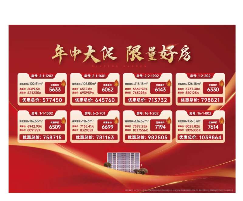 房地产年中促销背景板-采灵感-cailinggan.com