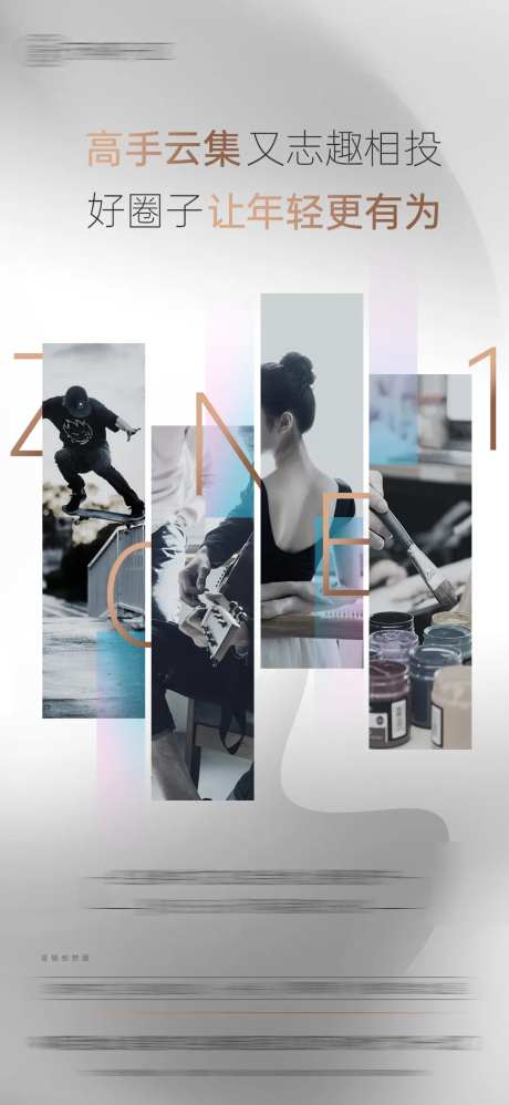 地产青年loft社区圈层海报-采灵感-https://www.cailinggan.com/