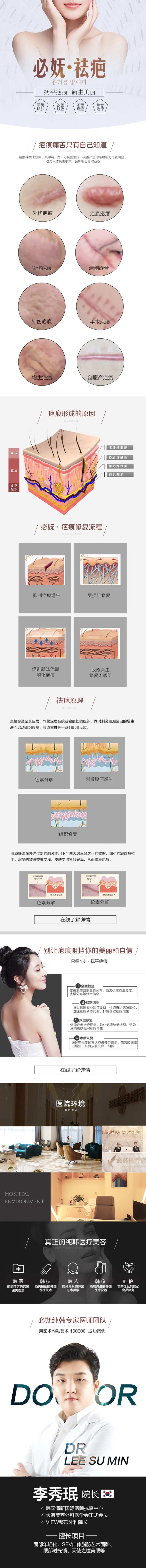 祛疤医美整形详情页-采灵感-cailinggan.com