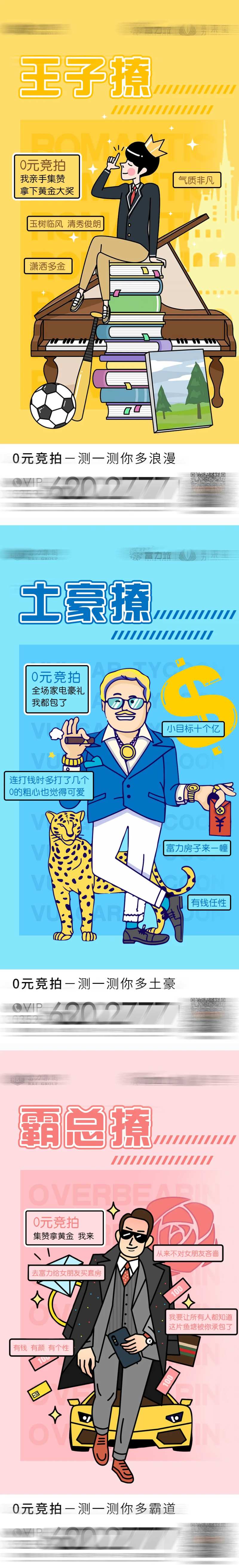 0元竞拍活动创意系列海报-采灵感-cailinggan.com
