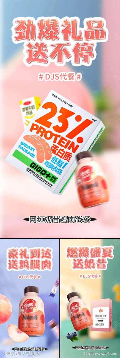 奶昔鸡肉代餐棒减肥餐C4D微商圈图海报-采灵感-https://www.cailinggan.com/