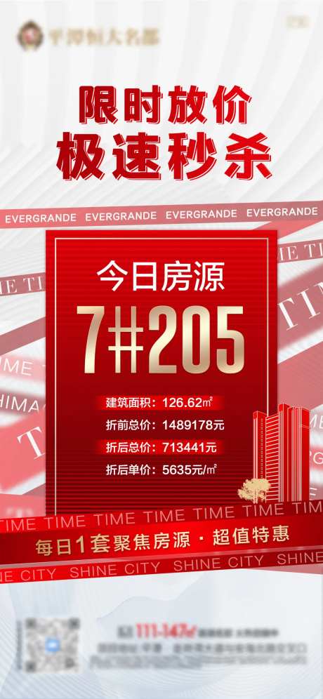 地产一口价秒杀房源单图-采灵感-https://www.cailinggan.com/