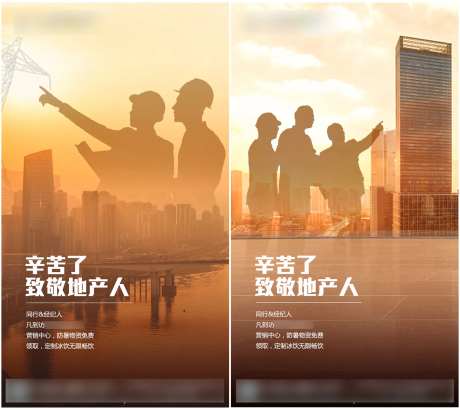 地产秋色辛苦了剪影系列图-采灵感-https://www.cailinggan.com/