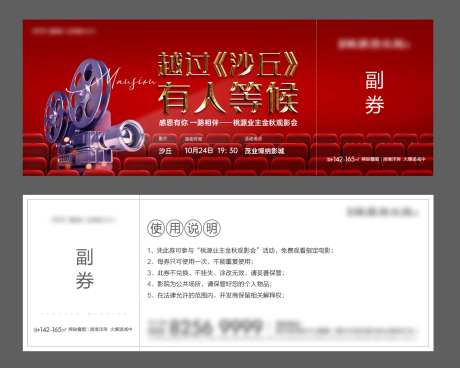 地产观影活动券-采灵感-https://www.cailinggan.com/