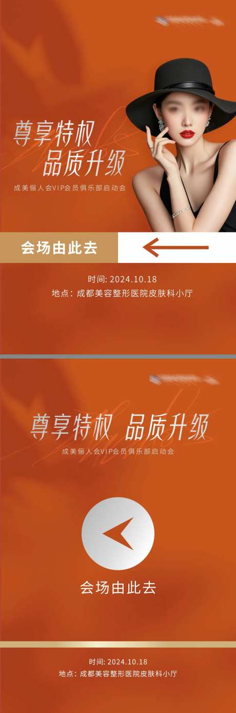 医美俪人会活动会场导视展架-采灵感-https://www.cailinggan.com/