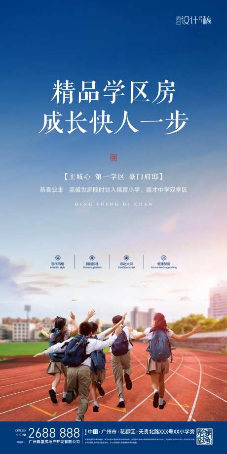 学区房海报-采灵感-https://www.cailinggan.com/