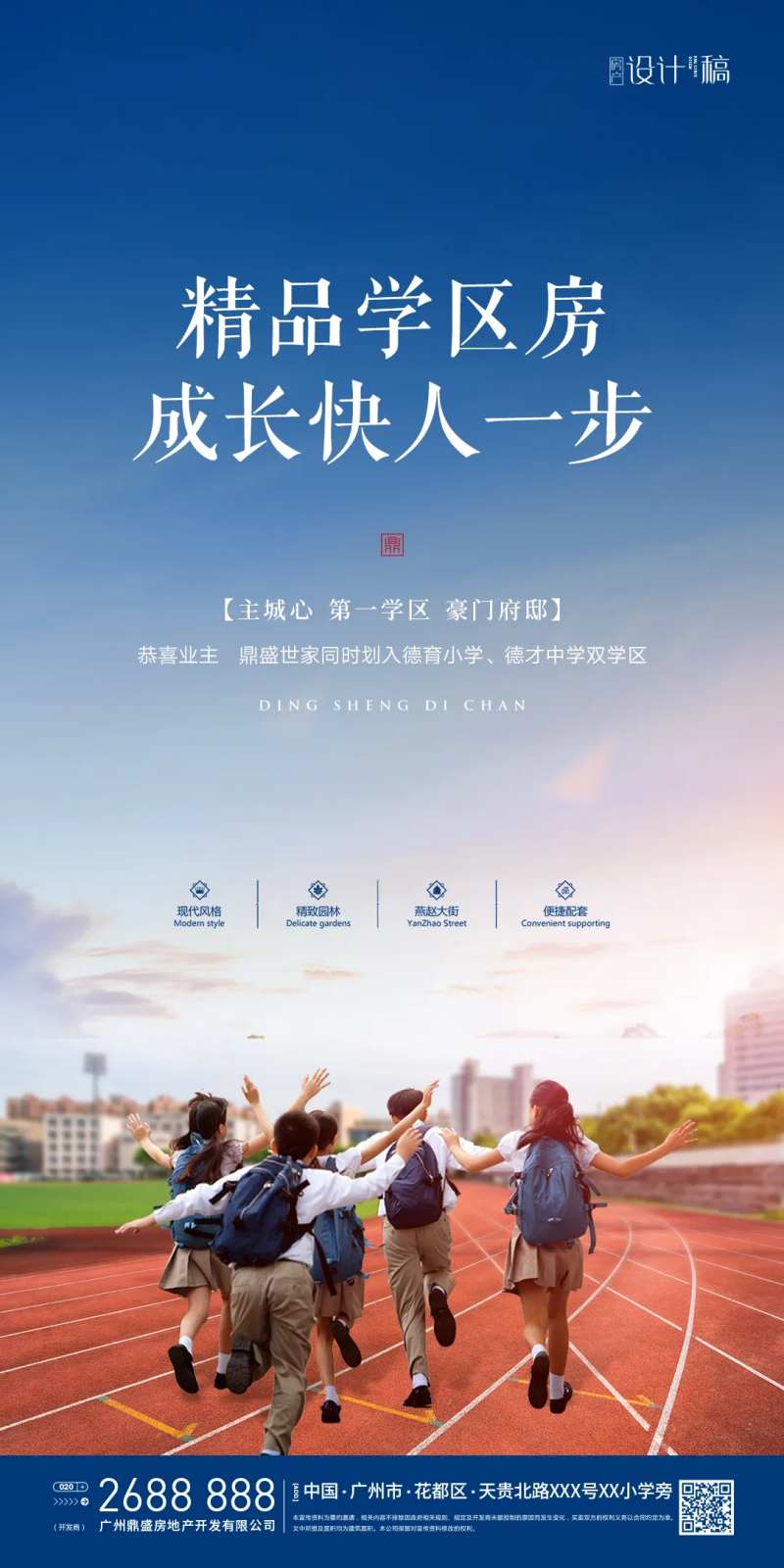 学区房海报-采灵感-cailinggan.com