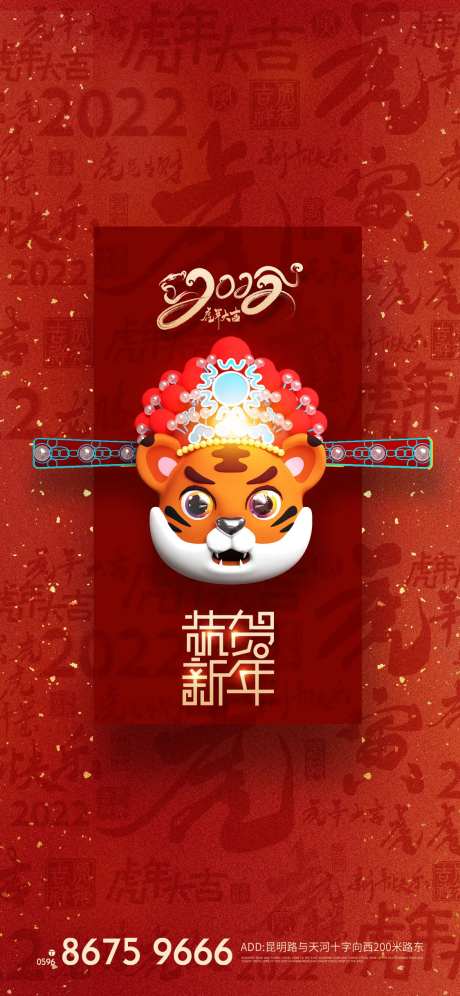 2022恭贺新年喜庆海报-采灵感-https://www.cailinggan.com/