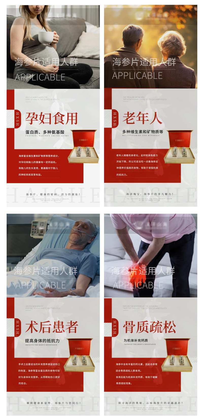 海参片适用人群海报-采灵感-cailinggan.com