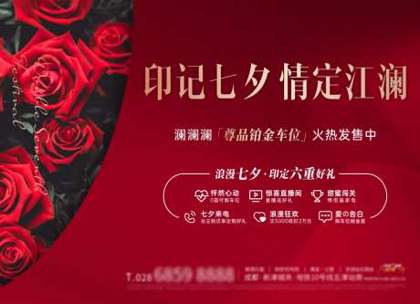 地产七夕节情人节活动桁架-采灵感-https://www.cailinggan.com/
