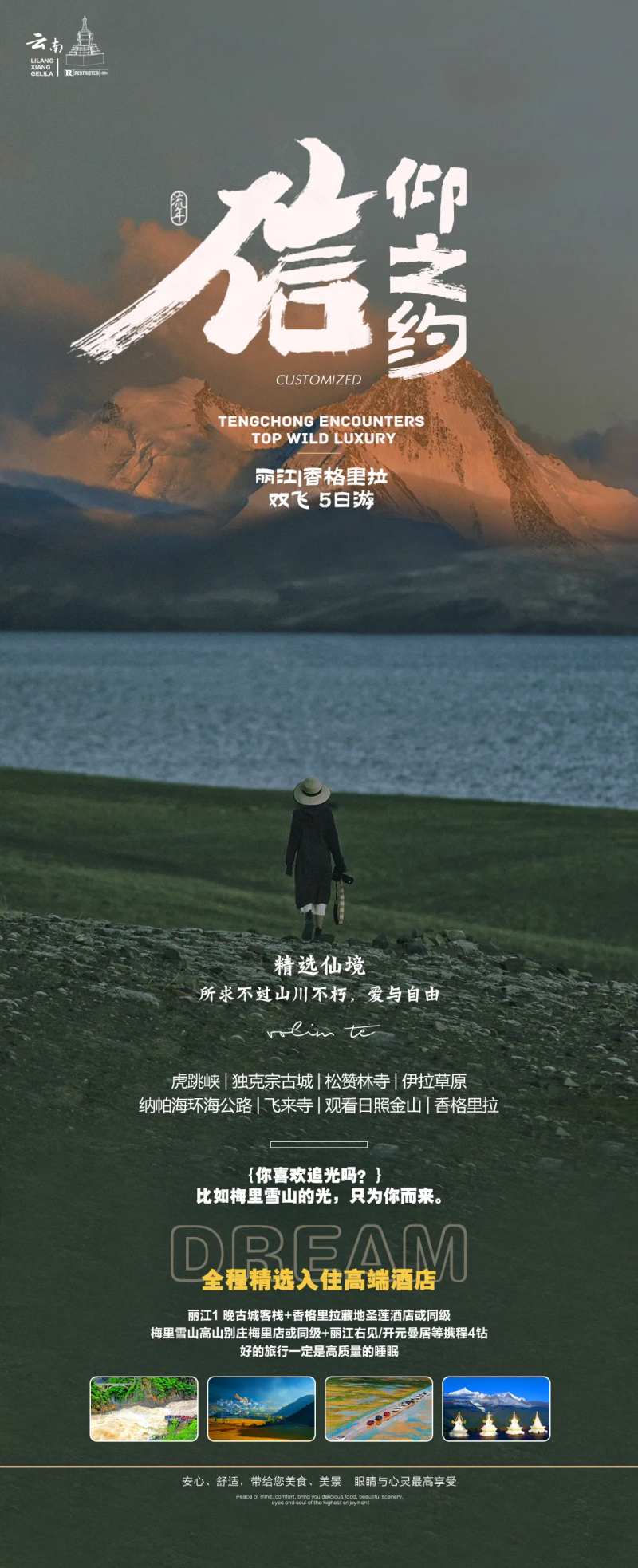 信仰之约旅游海报-采灵感-cailinggan.com