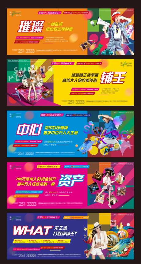 地产商业商铺缤纷系列广告画面-采灵感-https://www.cailinggan.com/