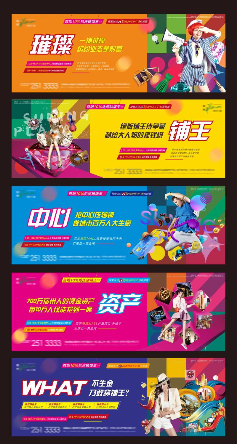 地产商业商铺缤纷系列广告画面-采灵感-cailinggan.com