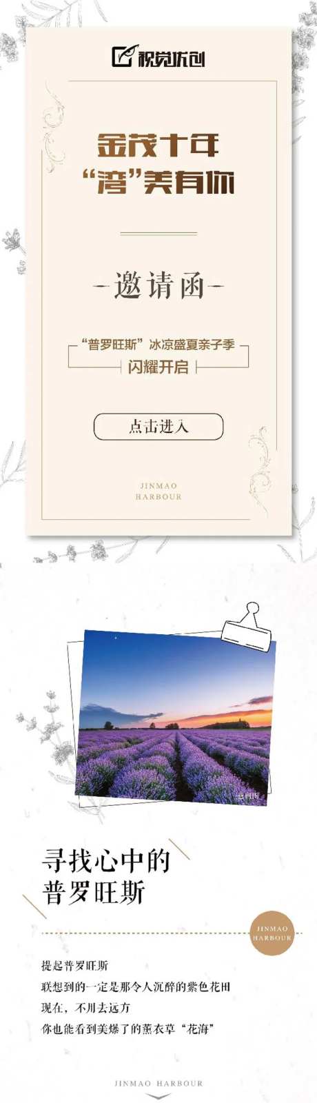 亲子活动邀请函长图海报-采灵感-https://www.cailinggan.com/
