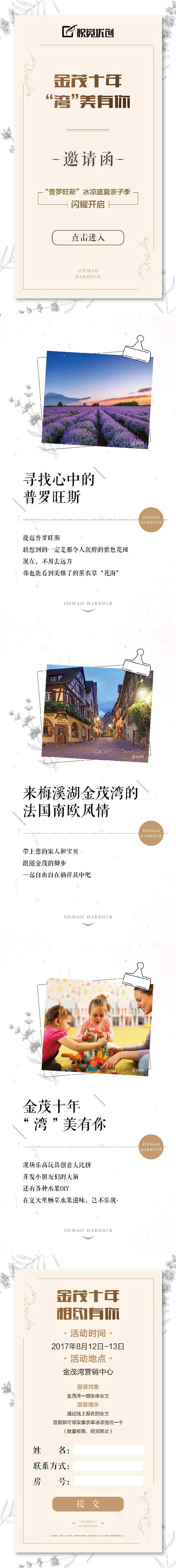 亲子活动邀请函长图海报-采灵感-cailinggan.com