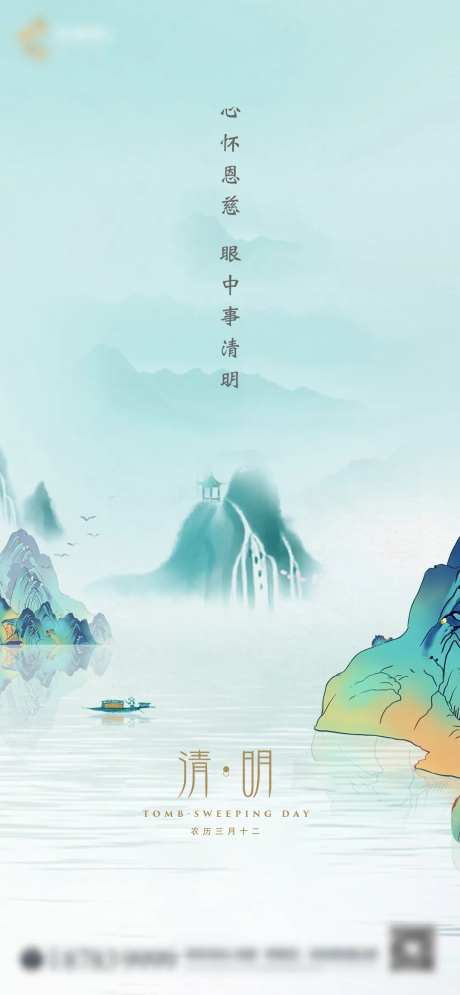 清明节踏青节气海报-采灵感-https://www.cailinggan.com/
