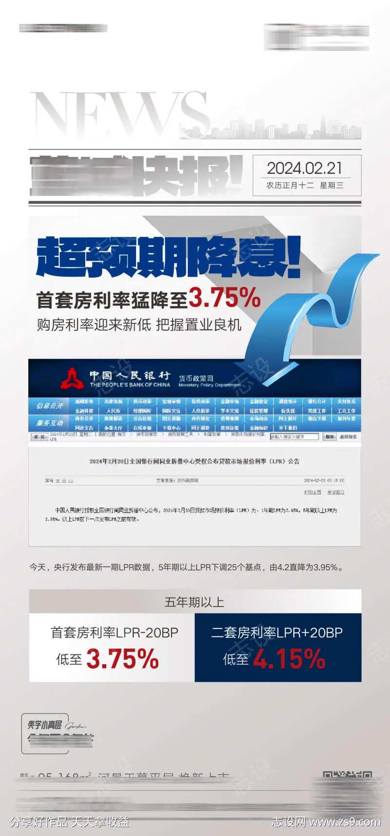 新闻号外单图-采灵感-cailinggan.com