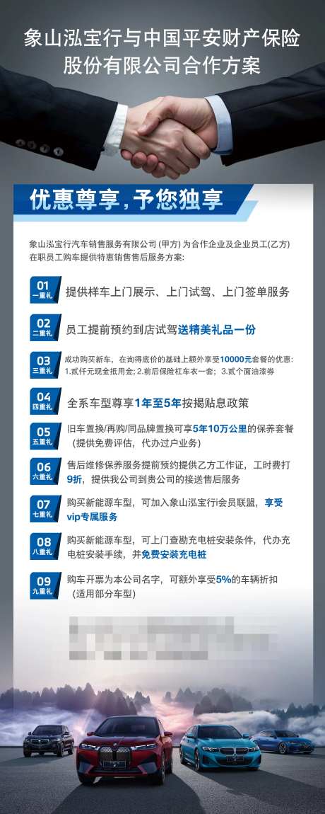 宝马大客户海报-采灵感-https://www.cailinggan.com/