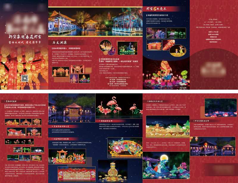 中国风灯会折页-采灵感-cailinggan.com