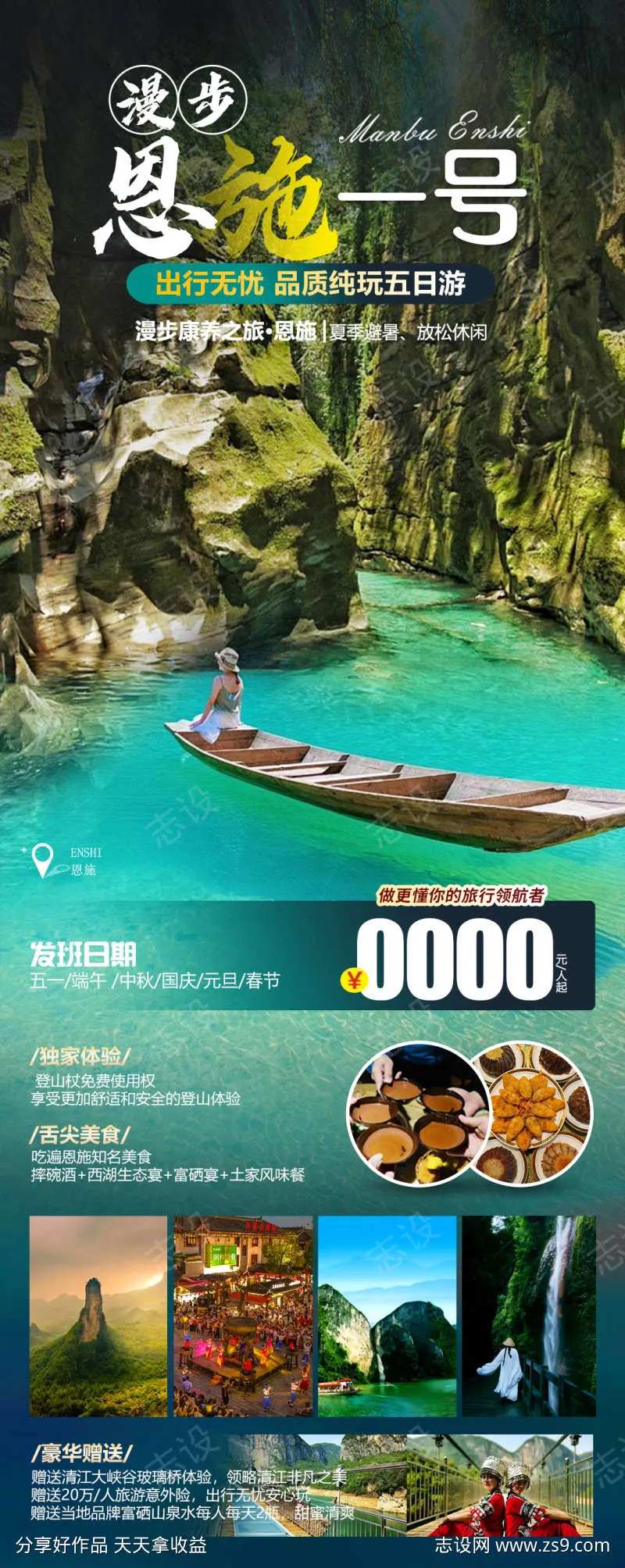 恩施一号旅游海报-采灵感-cailinggan.com
